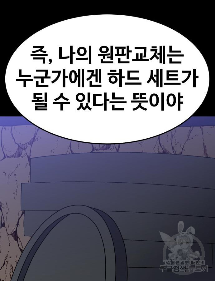 헬스던전 47화 - 웹툰 이미지 160