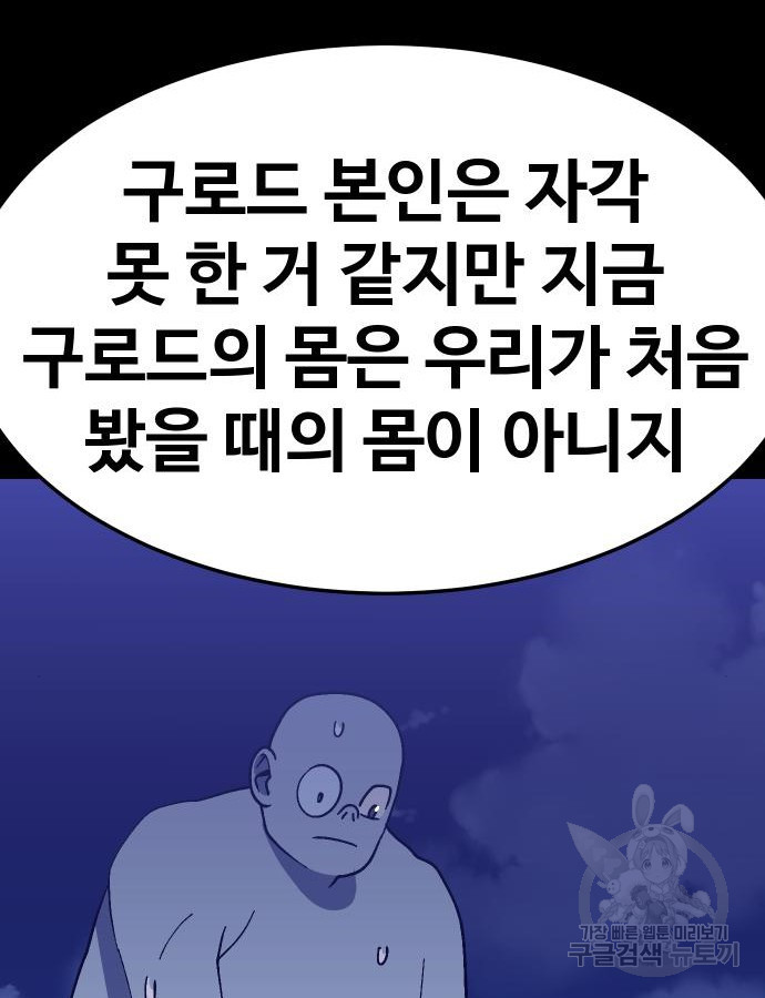 헬스던전 47화 - 웹툰 이미지 162