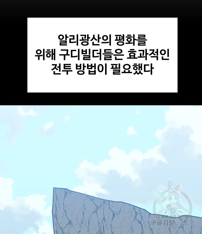 헬스던전 48화 - 웹툰 이미지 23