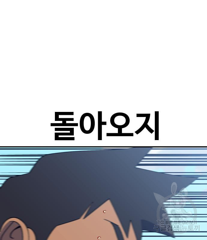 헬스던전 48화 - 웹툰 이미지 214