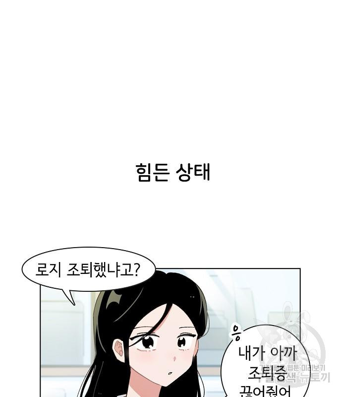 오로지 너를 이기고 싶어 200화 - 웹툰 이미지 26