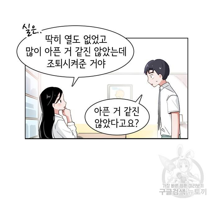 오로지 너를 이기고 싶어 200화 - 웹툰 이미지 28