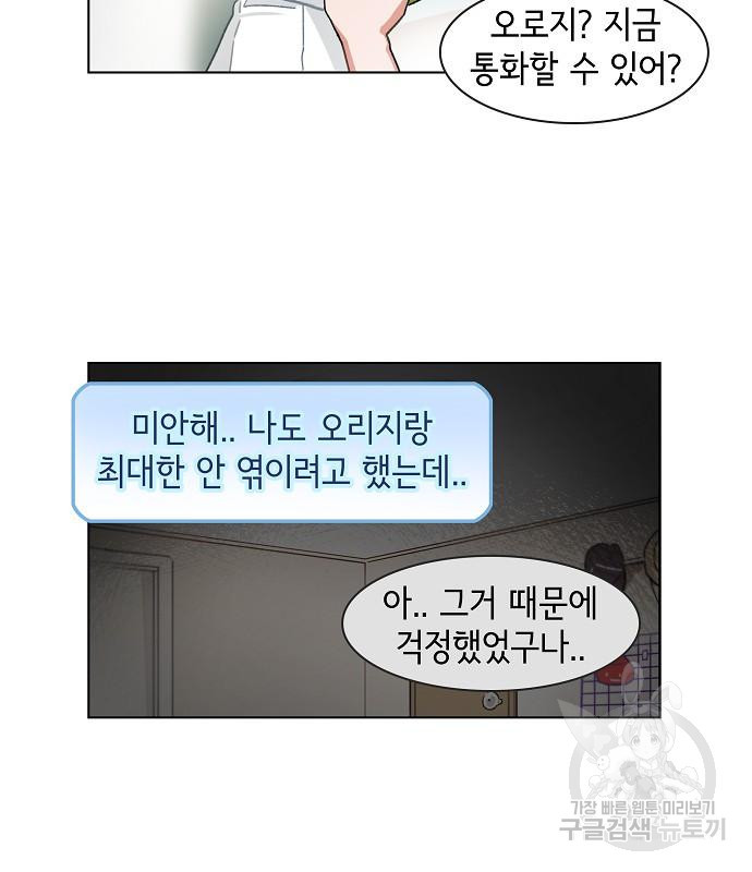 오로지 너를 이기고 싶어 200화 - 웹툰 이미지 31