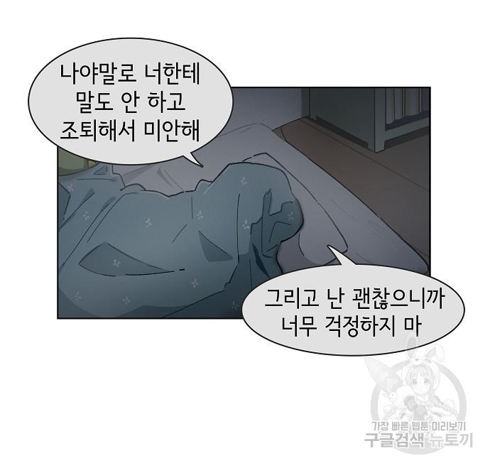 오로지 너를 이기고 싶어 200화 - 웹툰 이미지 32