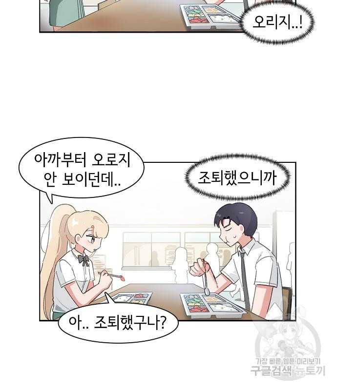 오로지 너를 이기고 싶어 200화 - 웹툰 이미지 35