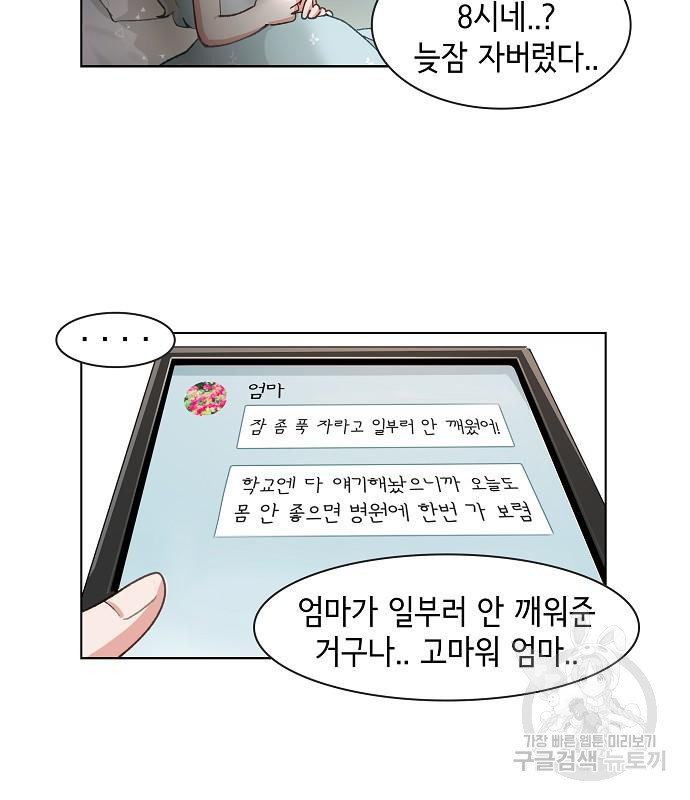 오로지 너를 이기고 싶어 200화 - 웹툰 이미지 47