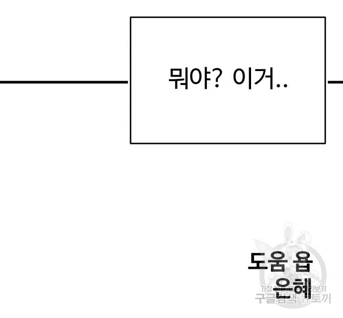 노빠꾸 최하영 35화 - 웹툰 이미지 135