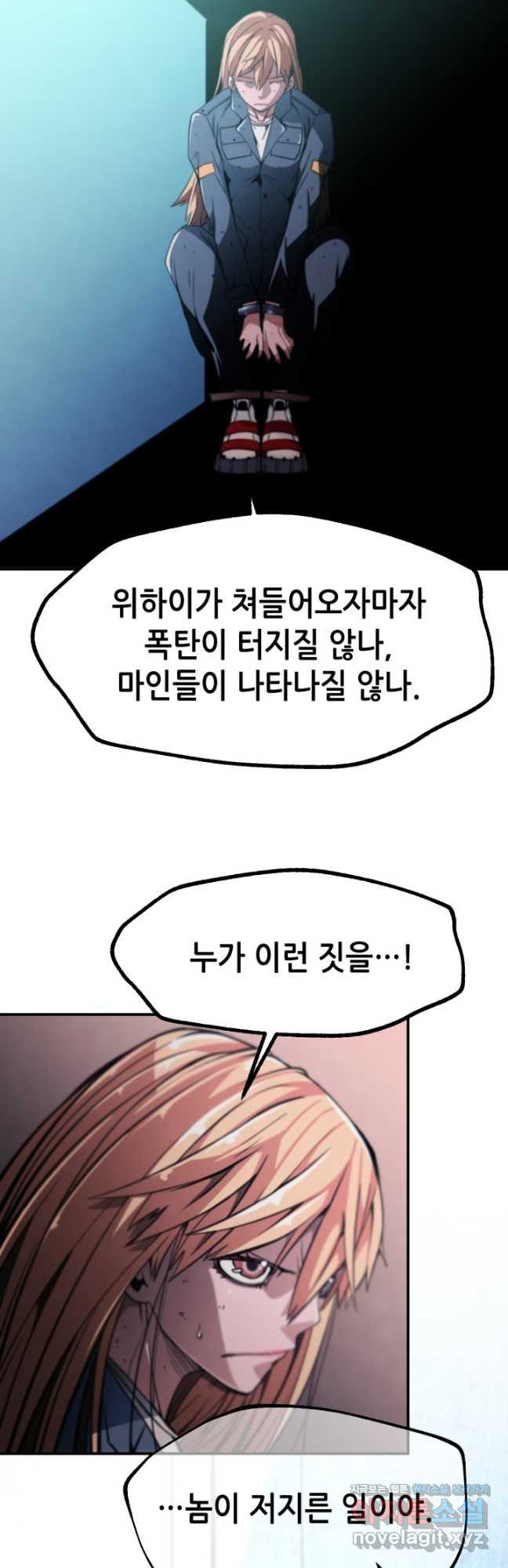 누가 무림맹주를 죽였나 84화 - 웹툰 이미지 27