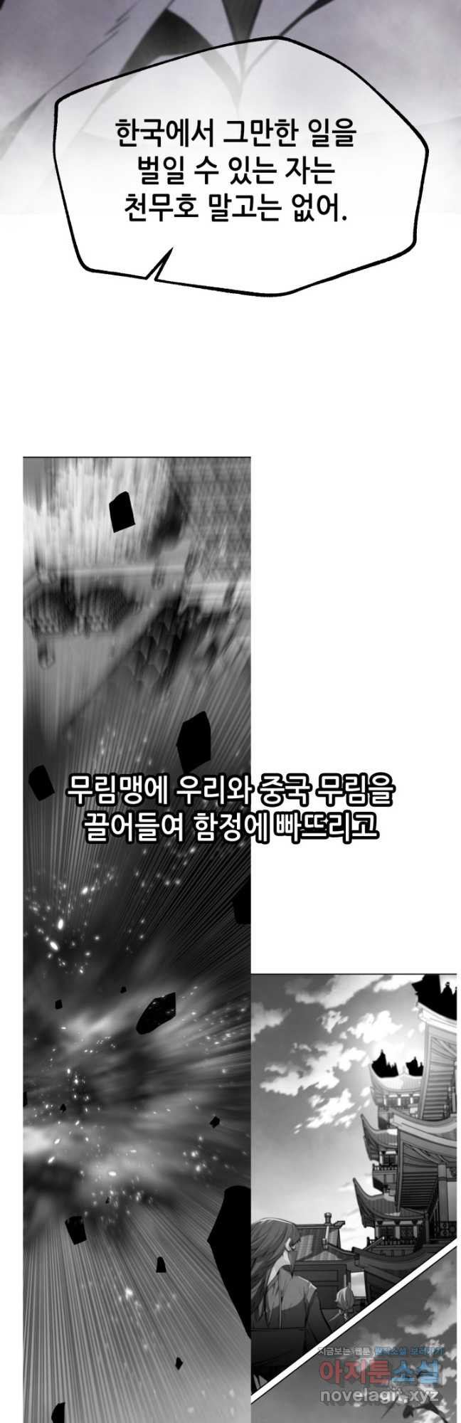 누가 무림맹주를 죽였나 84화 - 웹툰 이미지 33