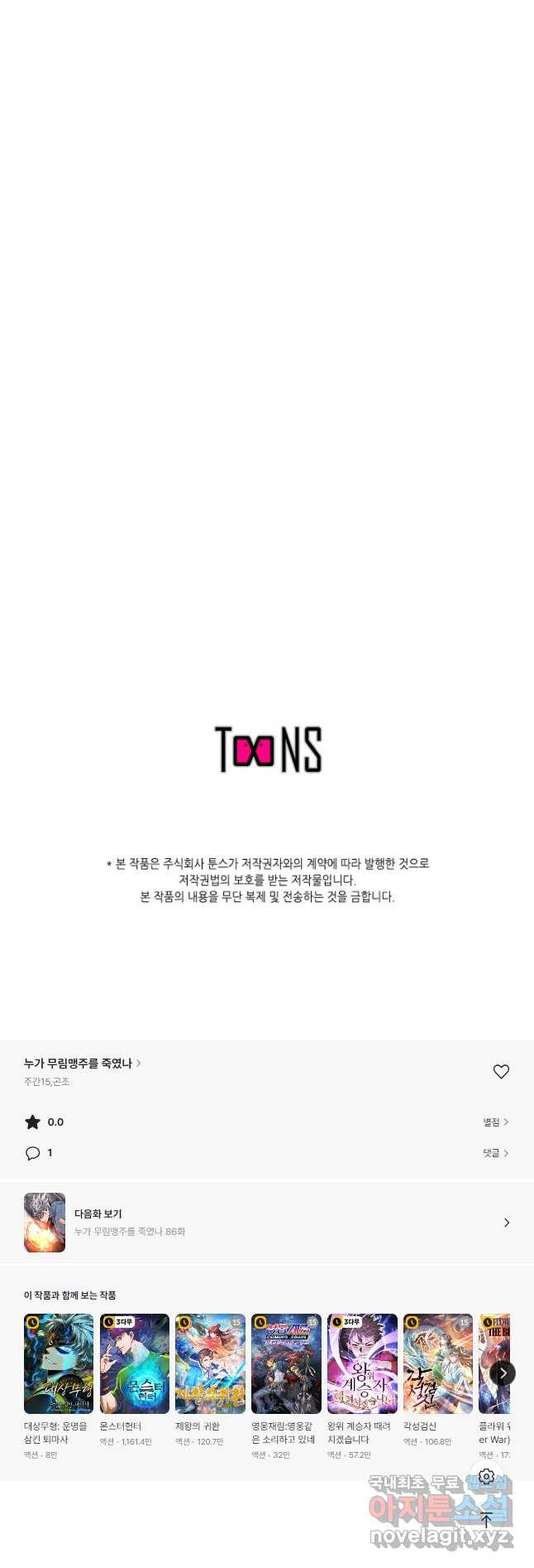 누가 무림맹주를 죽였나 85화 - 웹툰 이미지 54