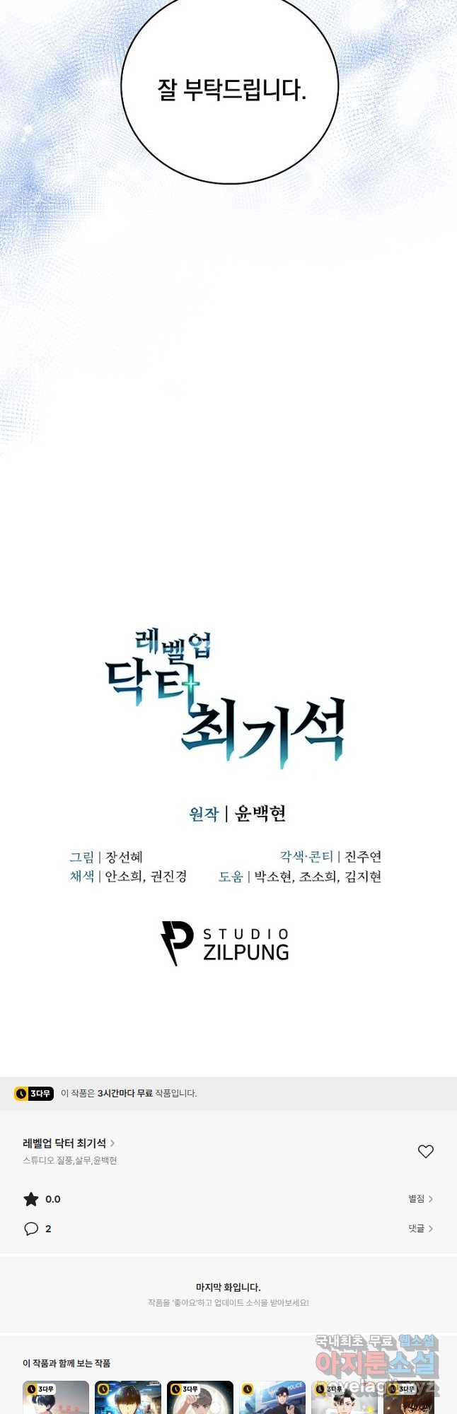 레벨업 닥터 최기석 75화 - 웹툰 이미지 41