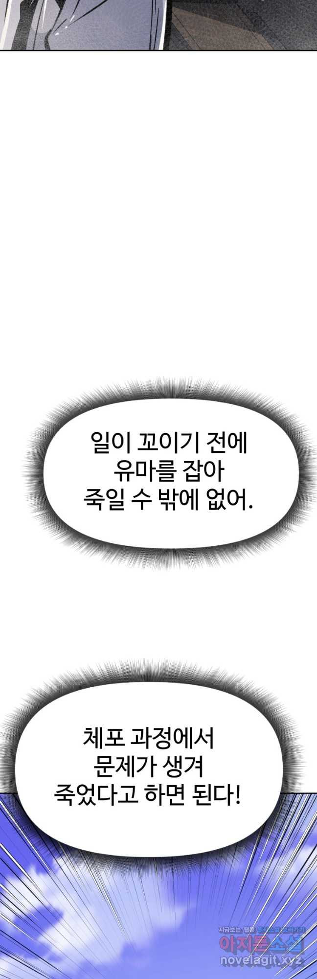 소드마스터로 회귀 37화 - 웹툰 이미지 88