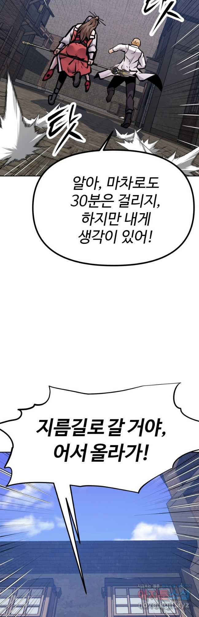 소드마스터로 회귀 37화 - 웹툰 이미지 98