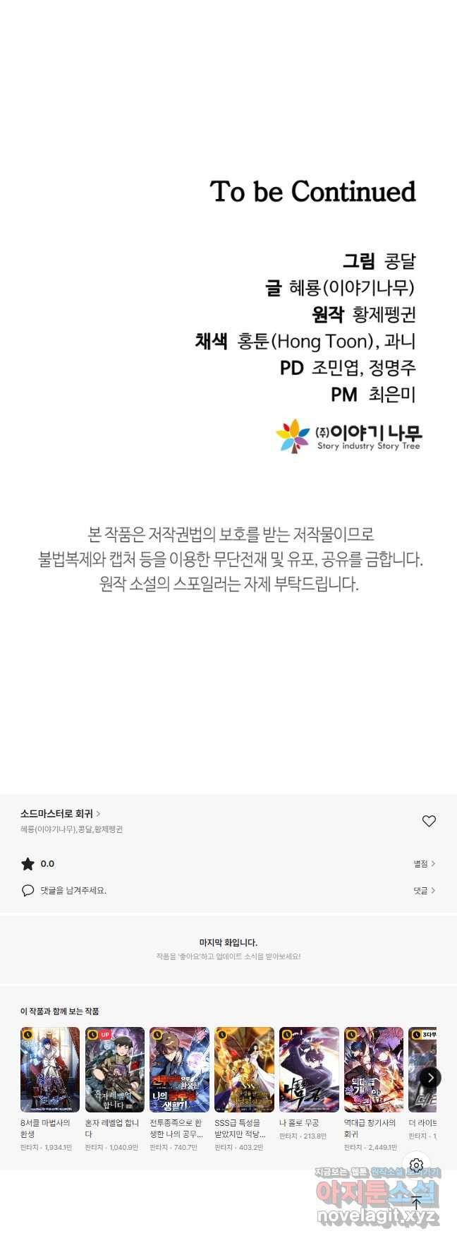 소드마스터로 회귀 37화 - 웹툰 이미지 127