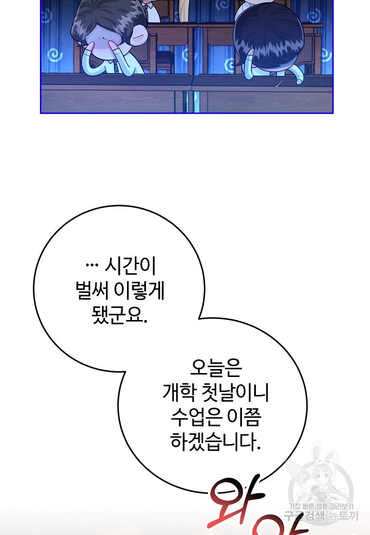 엘리트 공주님의 수석지침서 45화 - 웹툰 이미지 10