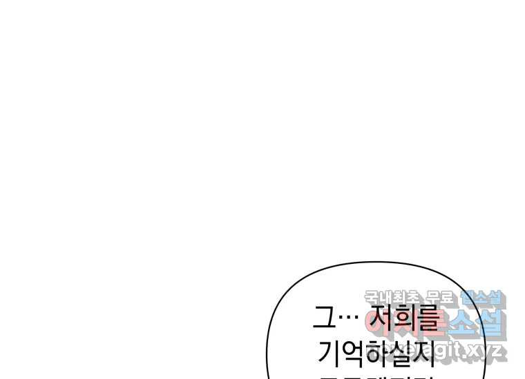 너를 만지면 43화 - 웹툰 이미지 60