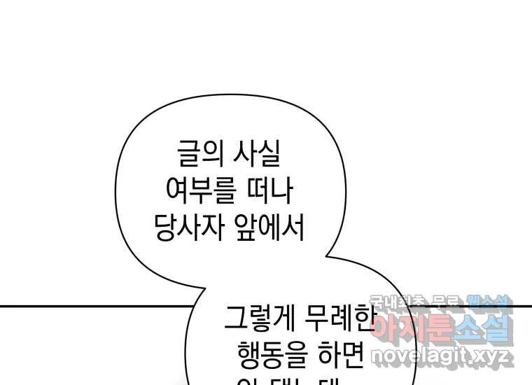 너를 만지면 43화 - 웹툰 이미지 79