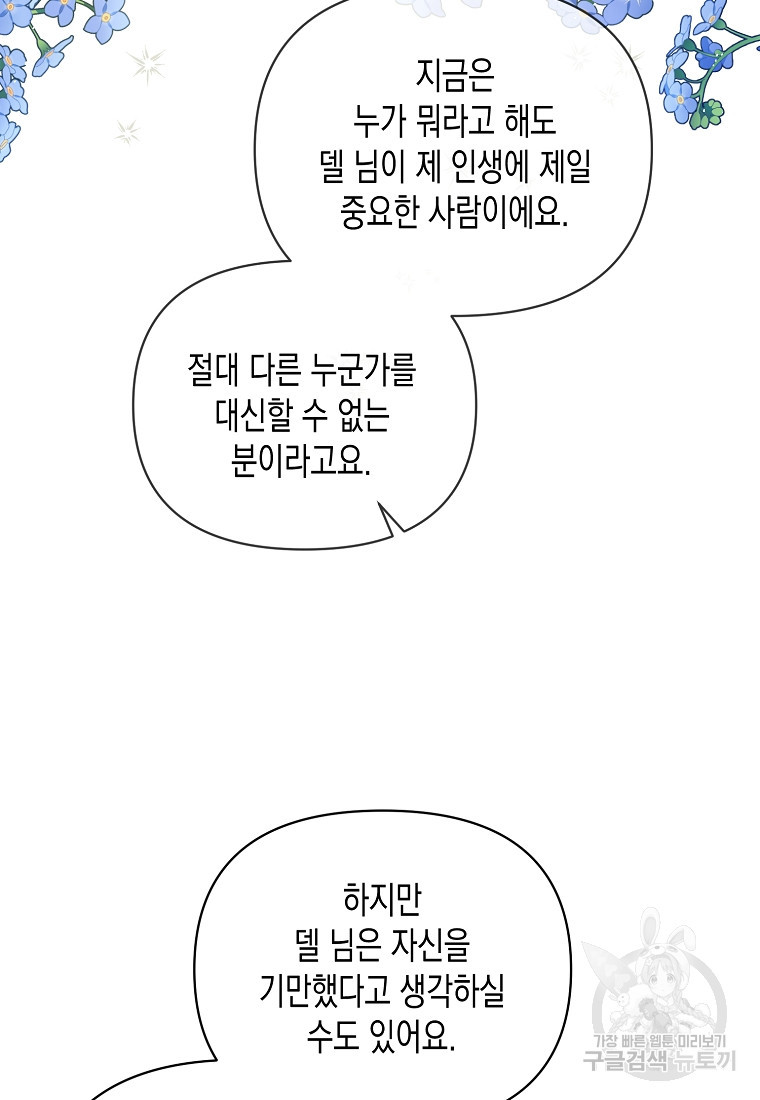 내가 훔친 작가님 25화 - 웹툰 이미지 26