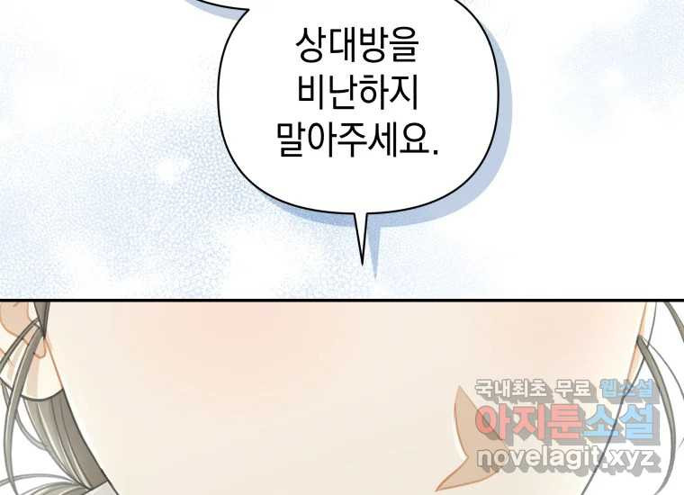 너를 만지면 43화 - 웹툰 이미지 101