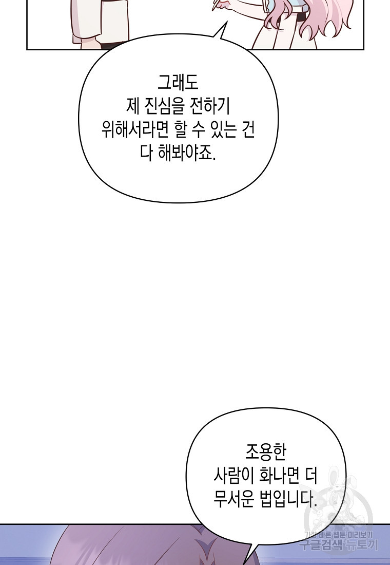 내가 훔친 작가님 25화 - 웹툰 이미지 52