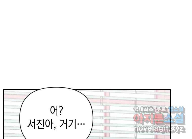 너를 만지면 43화 - 웹툰 이미지 181