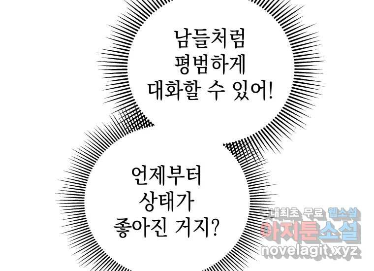 너를 만지면 43화 - 웹툰 이미지 193