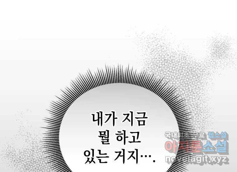 너를 만지면 43화 - 웹툰 이미지 238