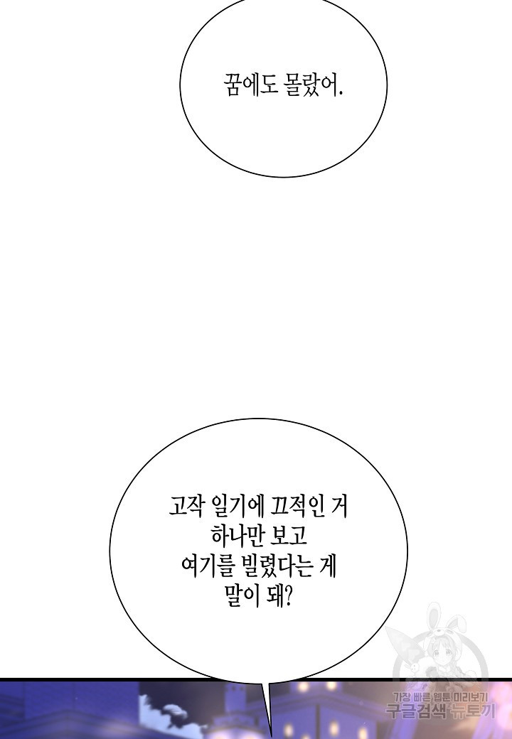 그와 헤어지는 방법 28화 - 웹툰 이미지 41