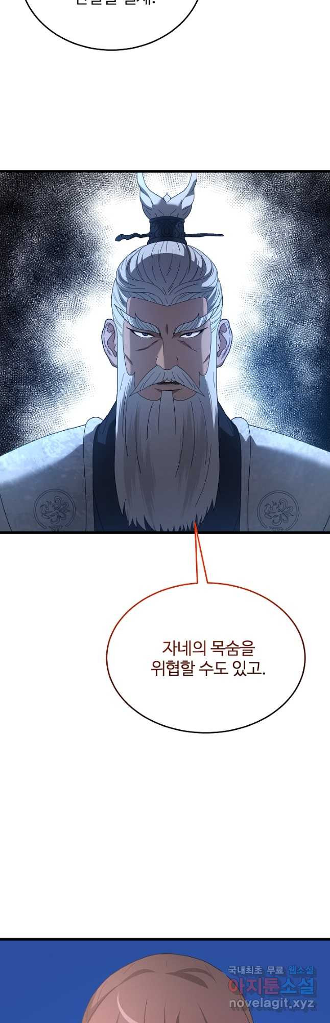 빙의검신 79화 - 웹툰 이미지 23