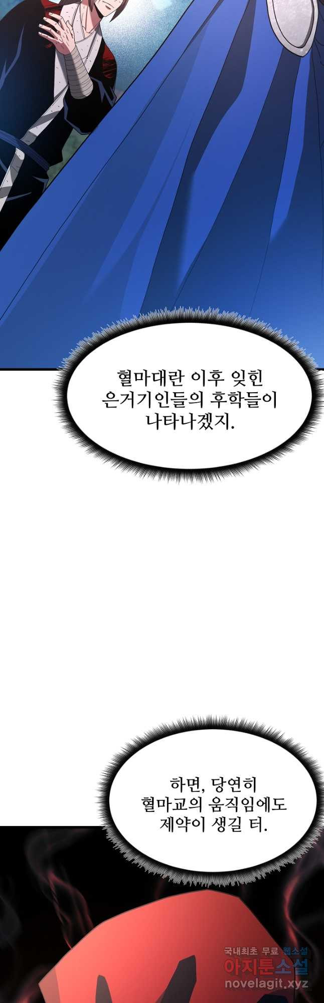 빙의검신 79화 - 웹툰 이미지 25