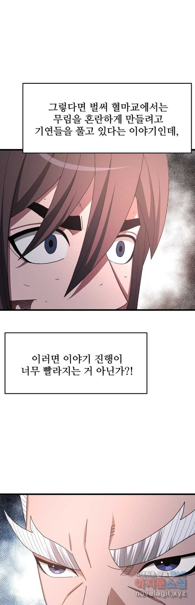 빙의검신 79화 - 웹툰 이미지 37