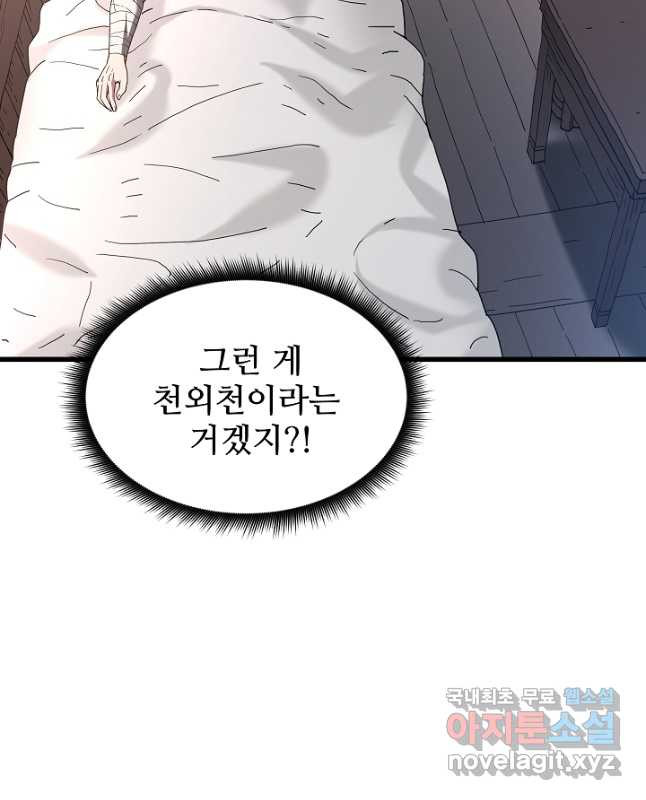 빙의검신 79화 - 웹툰 이미지 45