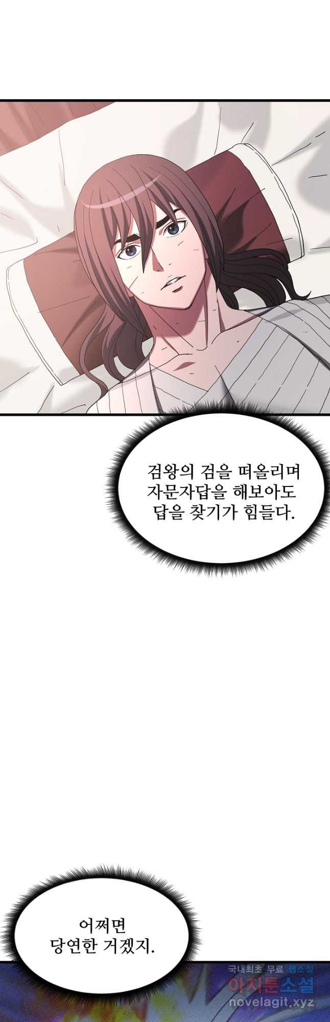 빙의검신 79화 - 웹툰 이미지 46