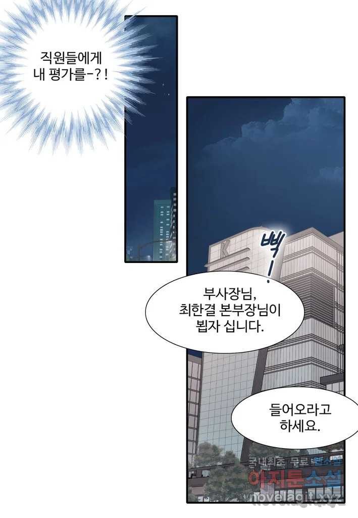 계약직 신부 29화 - 웹툰 이미지 12