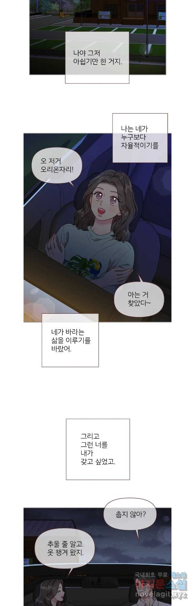 바니와 오빠들 175화 - 웹툰 이미지 25