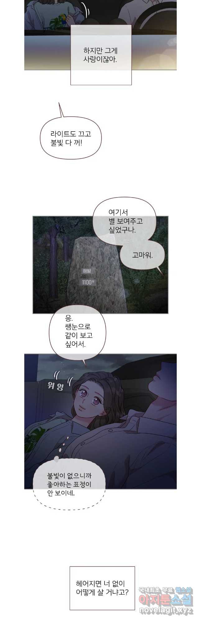 바니와 오빠들 175화 - 웹툰 이미지 26