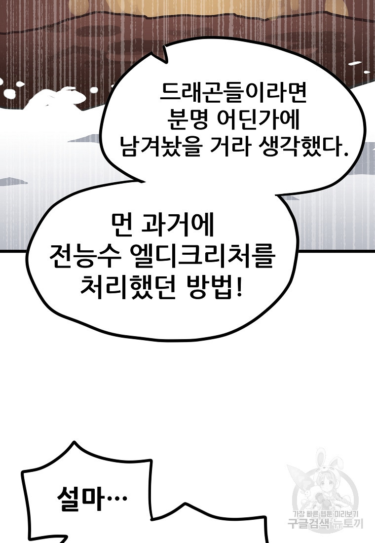 카르세아린 156화 - 웹툰 이미지 29