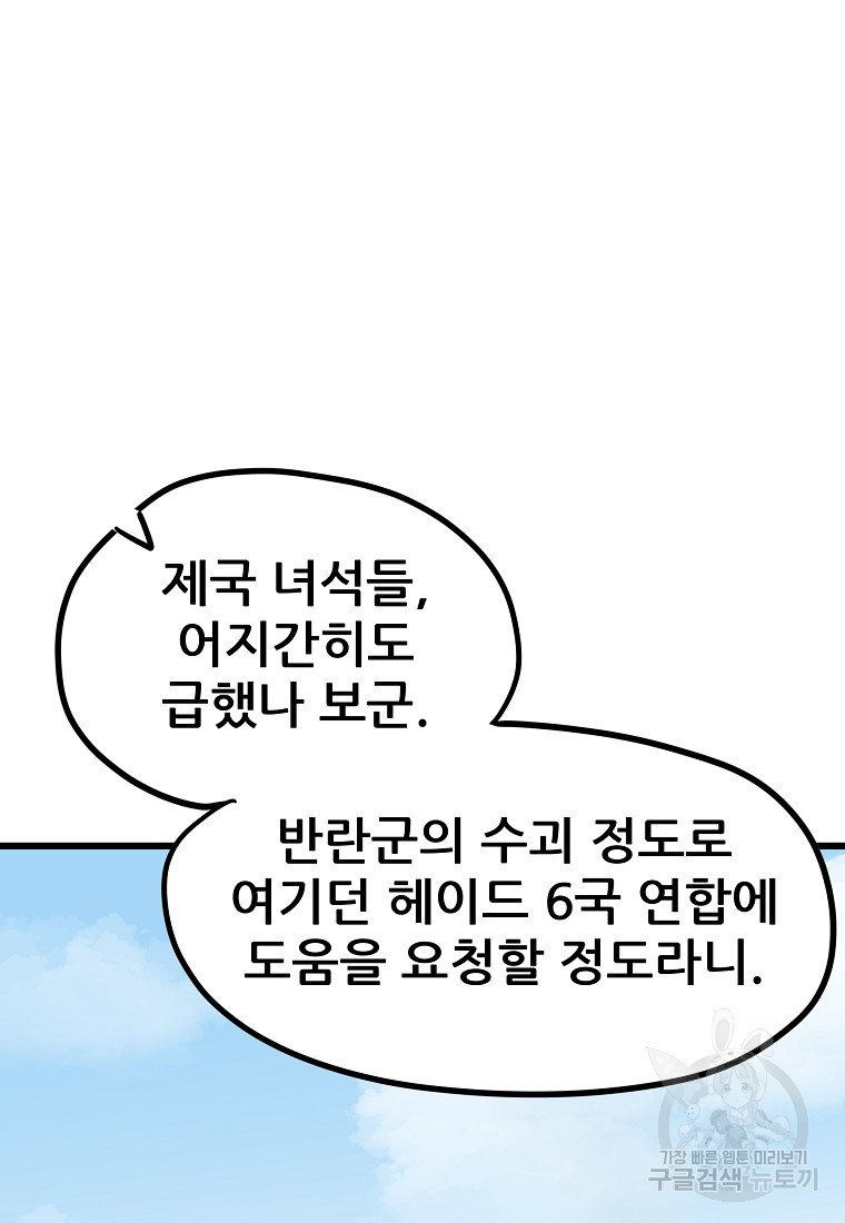 카르세아린 156화 - 웹툰 이미지 36