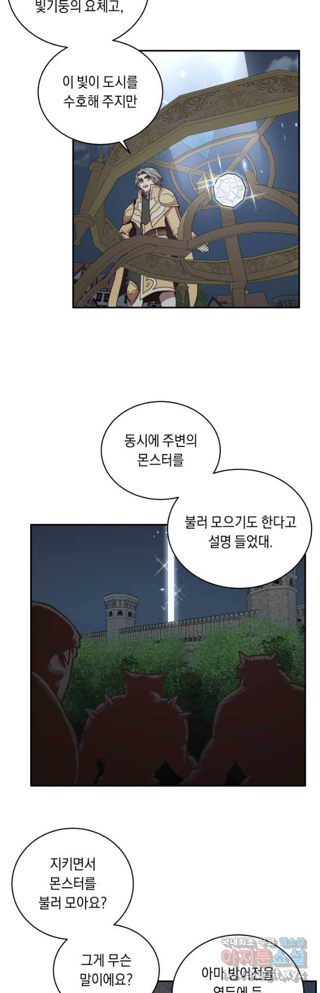 70억분의 1의 이레귤러 81화 - 웹툰 이미지 6