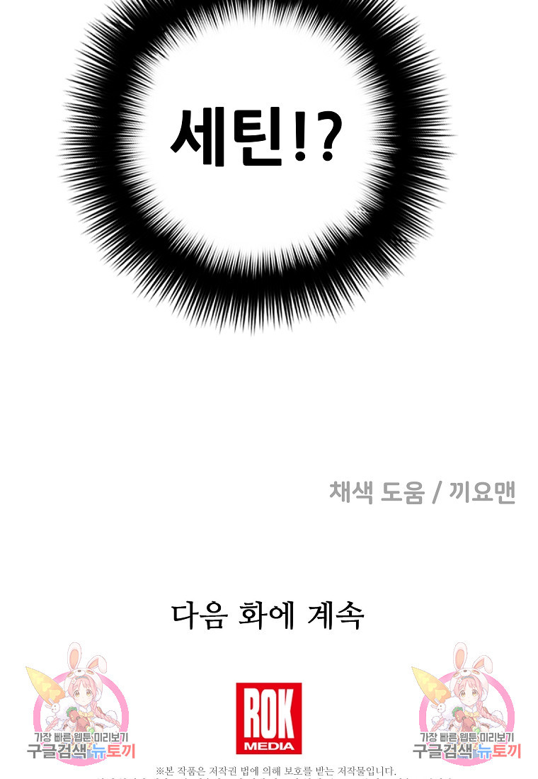 카르세아린 156화 - 웹툰 이미지 91