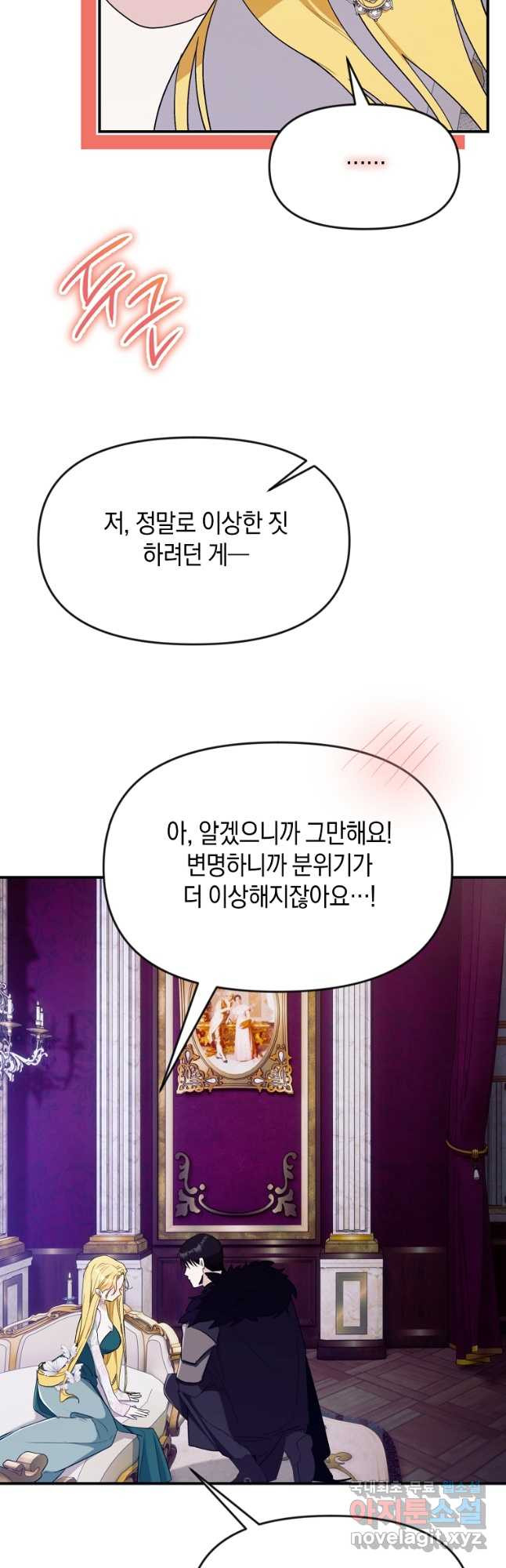 흑막을 치료하고 도망쳐버렸다 43화 - 웹툰 이미지 2