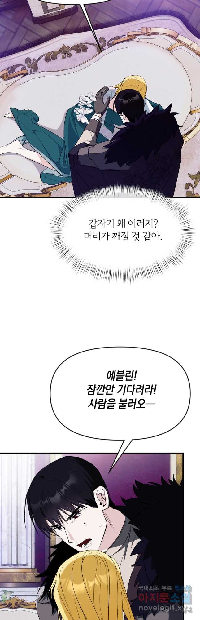 흑막을 치료하고 도망쳐버렸다 43화 - 웹툰 이미지 4