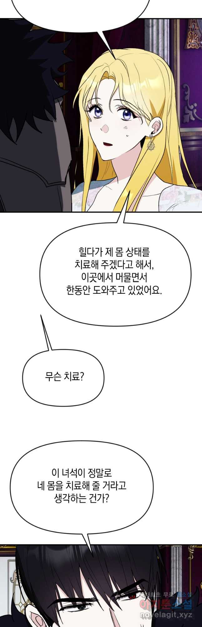 흑막을 치료하고 도망쳐버렸다 43화 - 웹툰 이미지 13