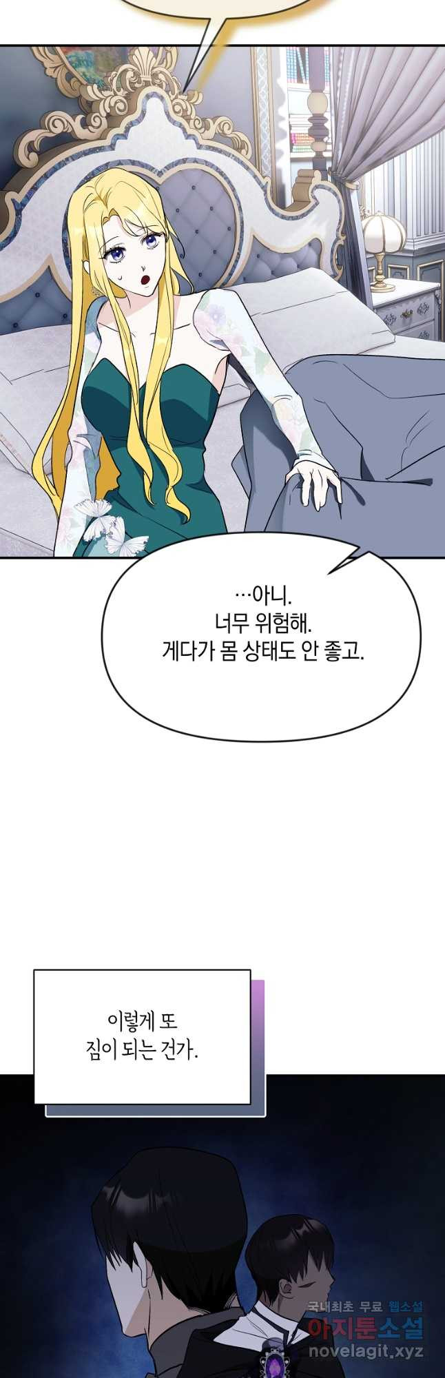 흑막을 치료하고 도망쳐버렸다 43화 - 웹툰 이미지 32