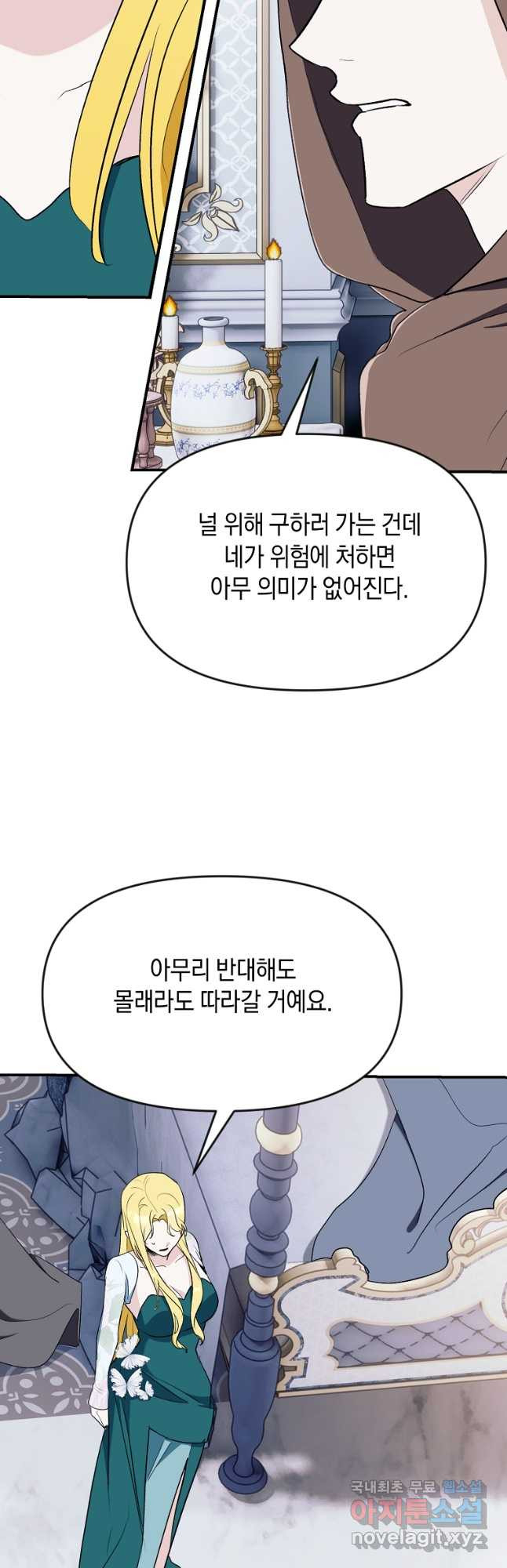 흑막을 치료하고 도망쳐버렸다 43화 - 웹툰 이미지 35