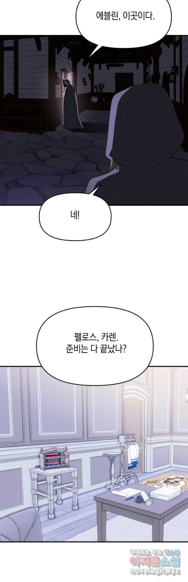 흑막을 치료하고 도망쳐버렸다 43화 - 웹툰 이미지 41