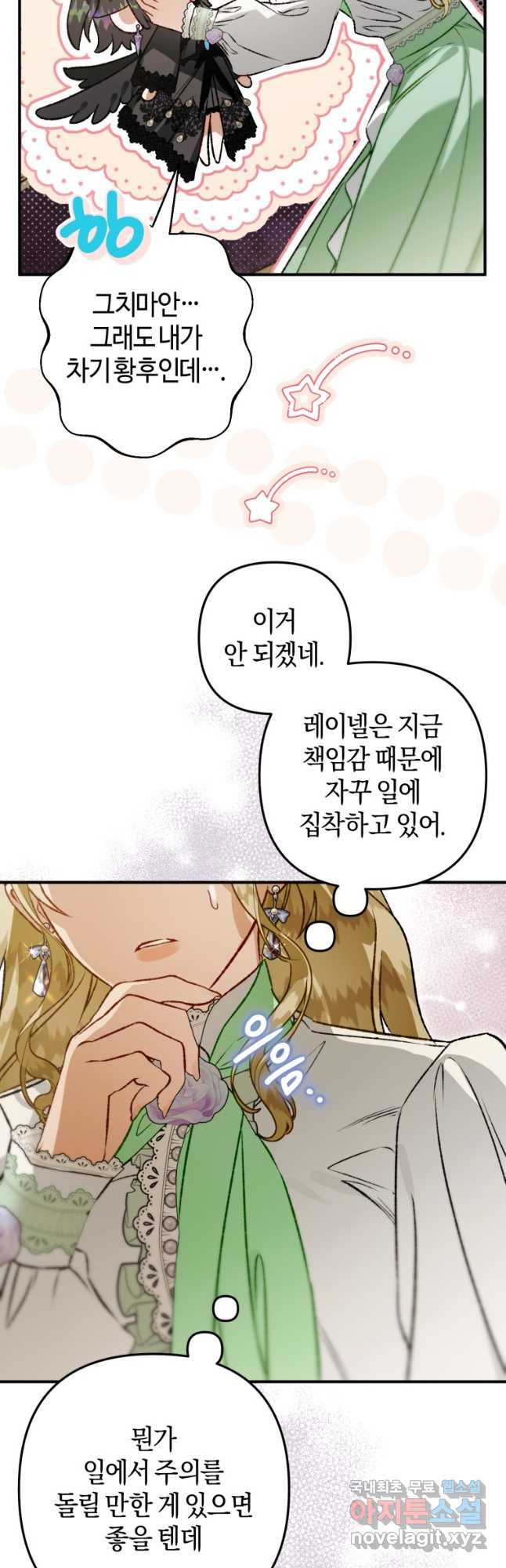 하필이면 까마귀가 되어버렸다 95화 (완결) - 웹툰 이미지 16