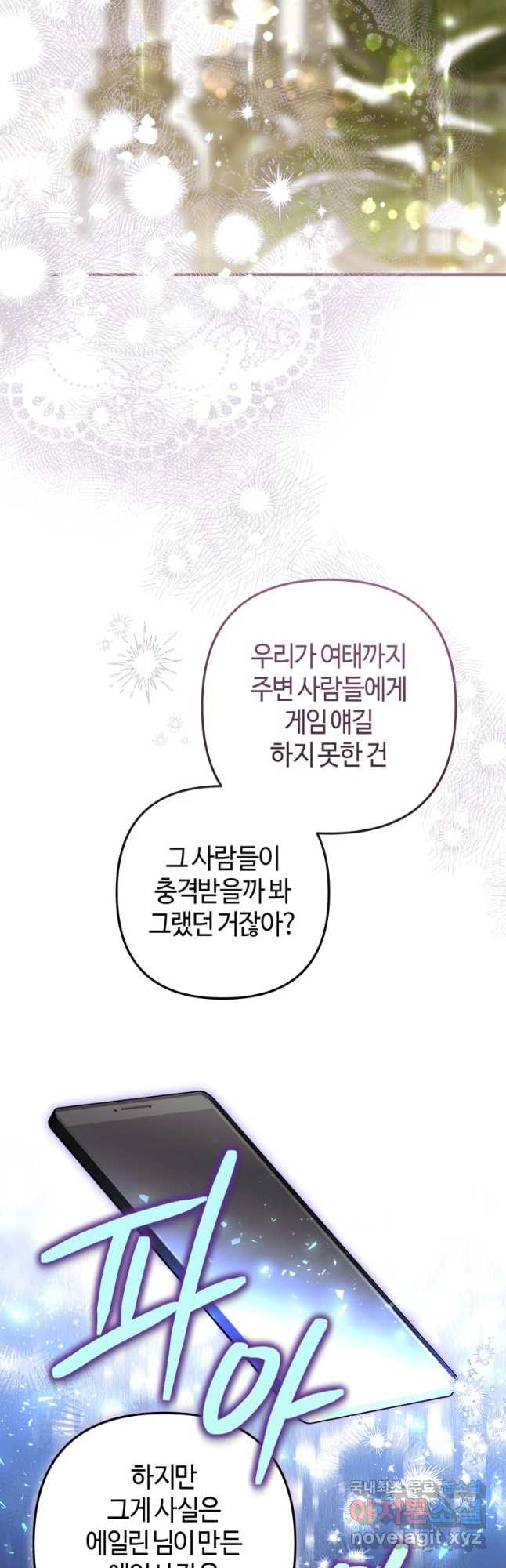 하필이면 까마귀가 되어버렸다 95화 (완결) - 웹툰 이미지 20