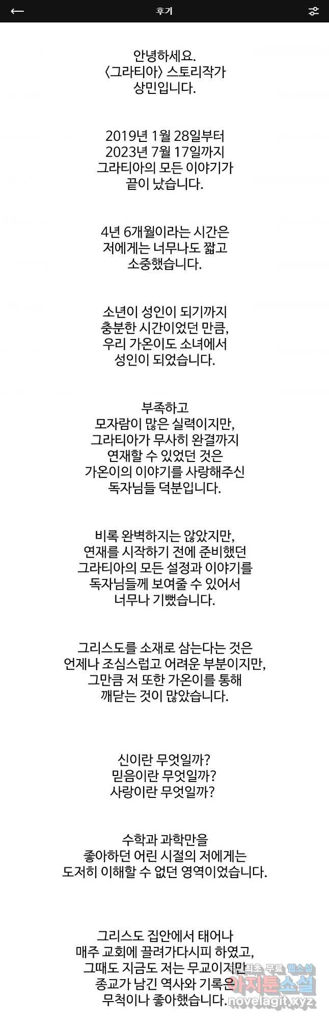 그라티아 후기 - 웹툰 이미지 1