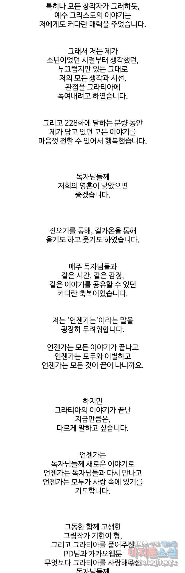 그라티아 후기 - 웹툰 이미지 2